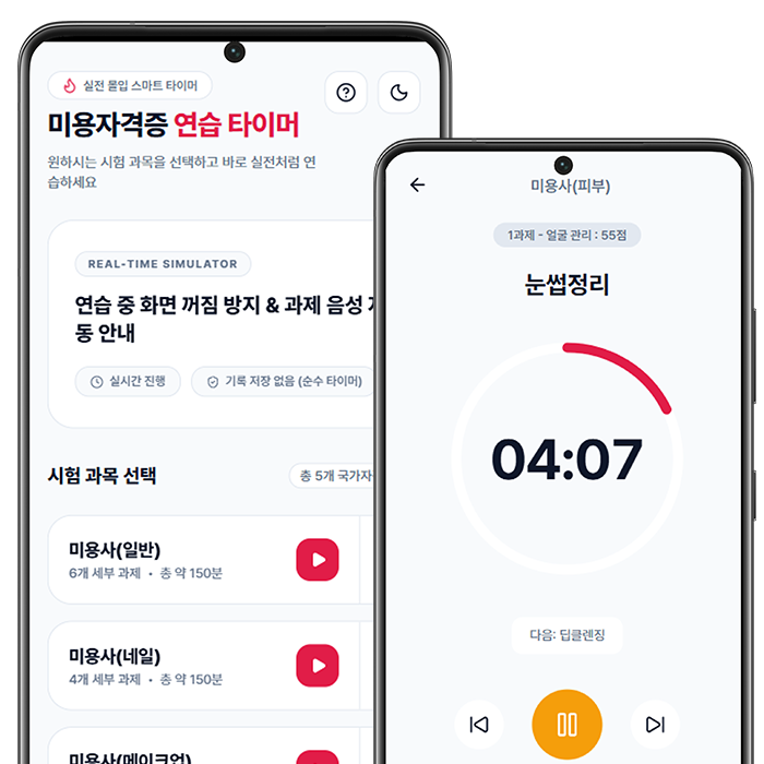 BeauTimer 안드로이드 앱 메인